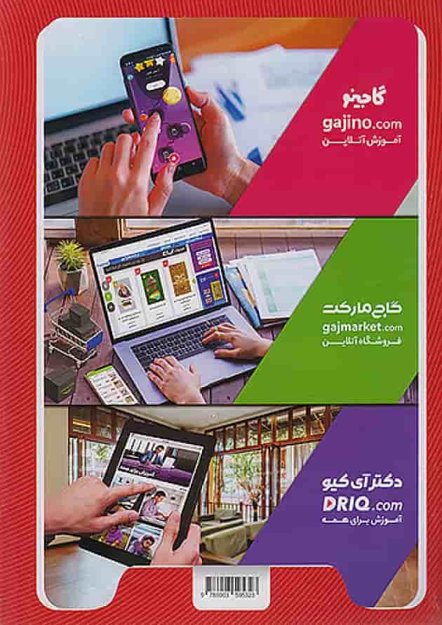 کارپوچینو ریاضی ششم گاج کارپوچینو ریاضی ششم گاج