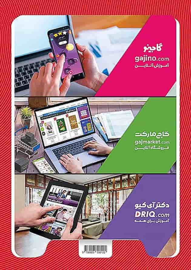 کارپوچینو ریاضی هفتم گاج کارپوچینو ریاضی هفتم گاج