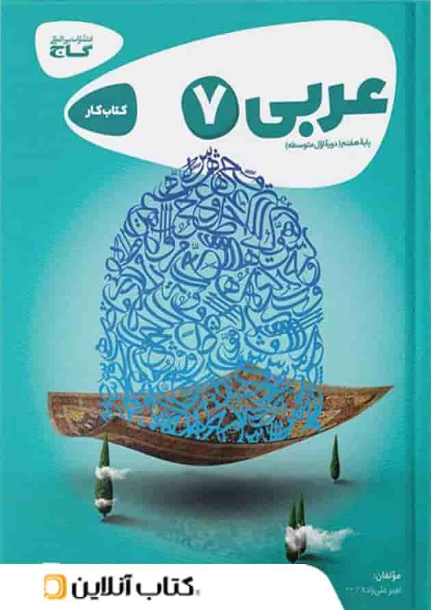 کارپوچینو عربی هفتم گاج کارپوچینو عربی هفتم گاج