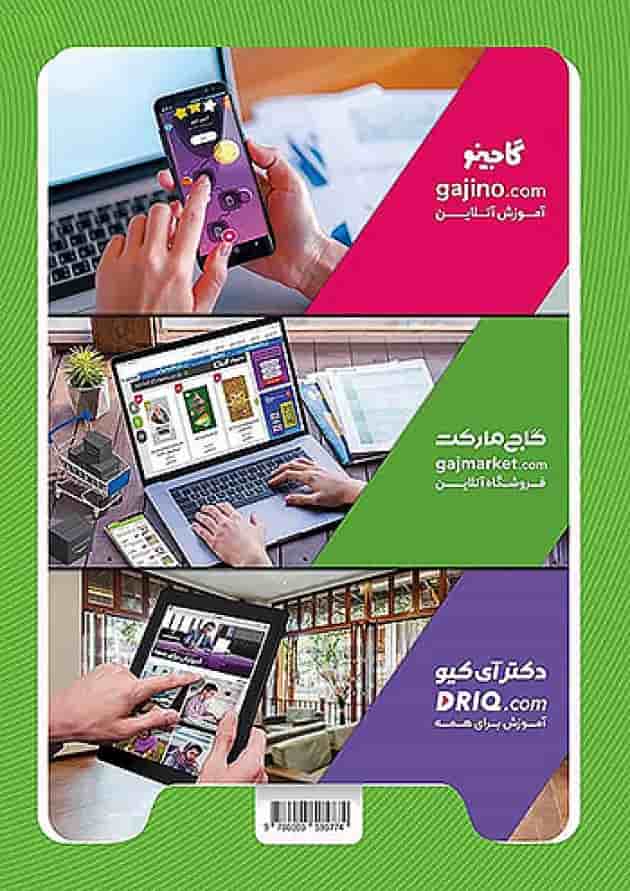 کارپوچینو علوم ششم گاج کارپوچینو علوم ششم گاج