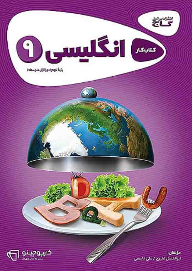 کارپوچینو زبان انگلیسی نهم گاج کارپوچینو زبان انگلیسی نهم گاج