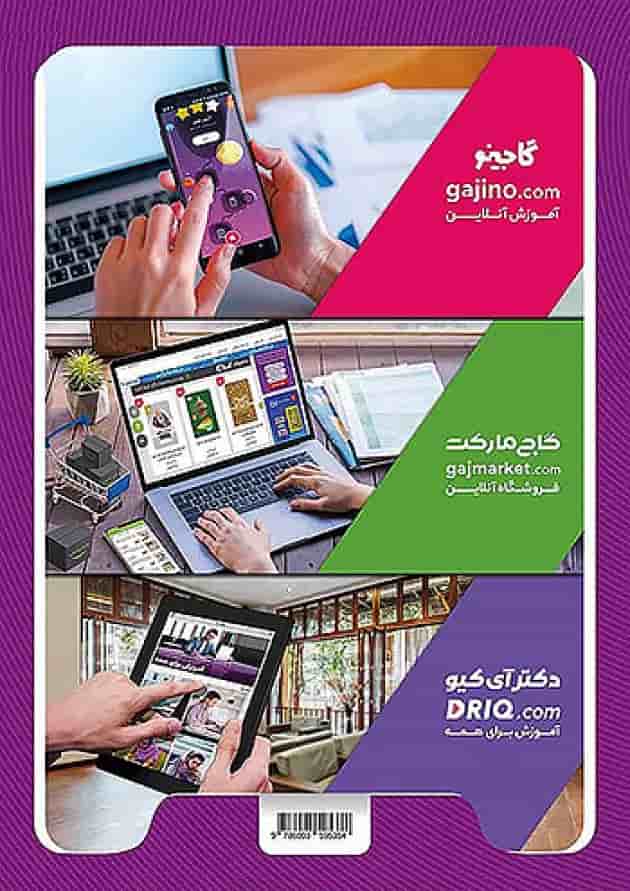 کارپوچینو زبان انگلیسی نهم گاج کارپوچینو زبان انگلیسی نهم گاج