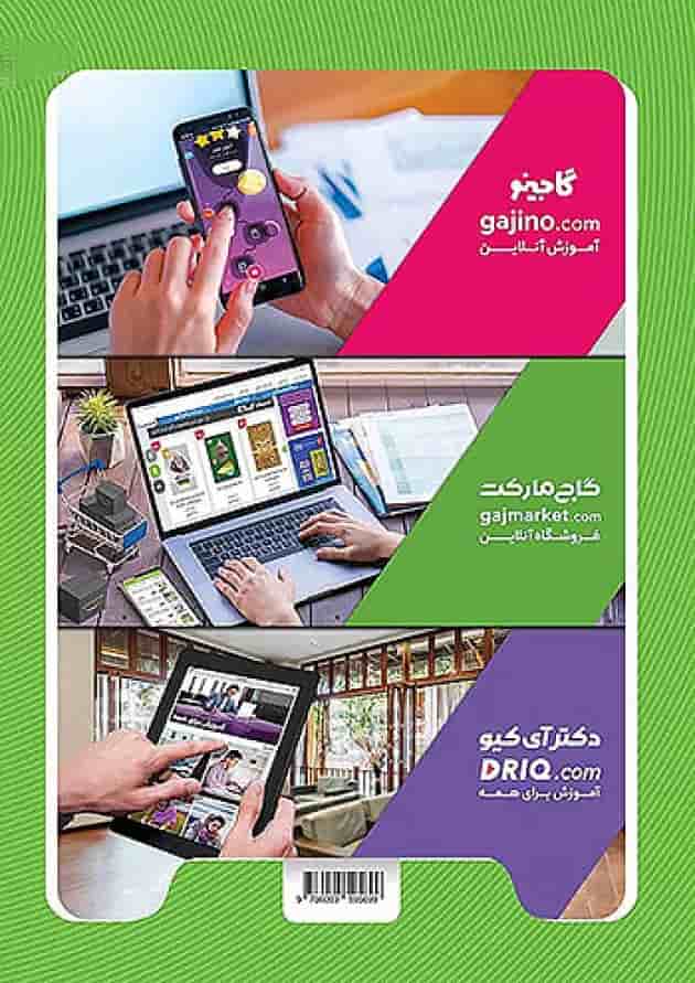 کارپوچینو علوم اول ابتدایی گاج کارپوچینو علوم اول ابتدایی گاج