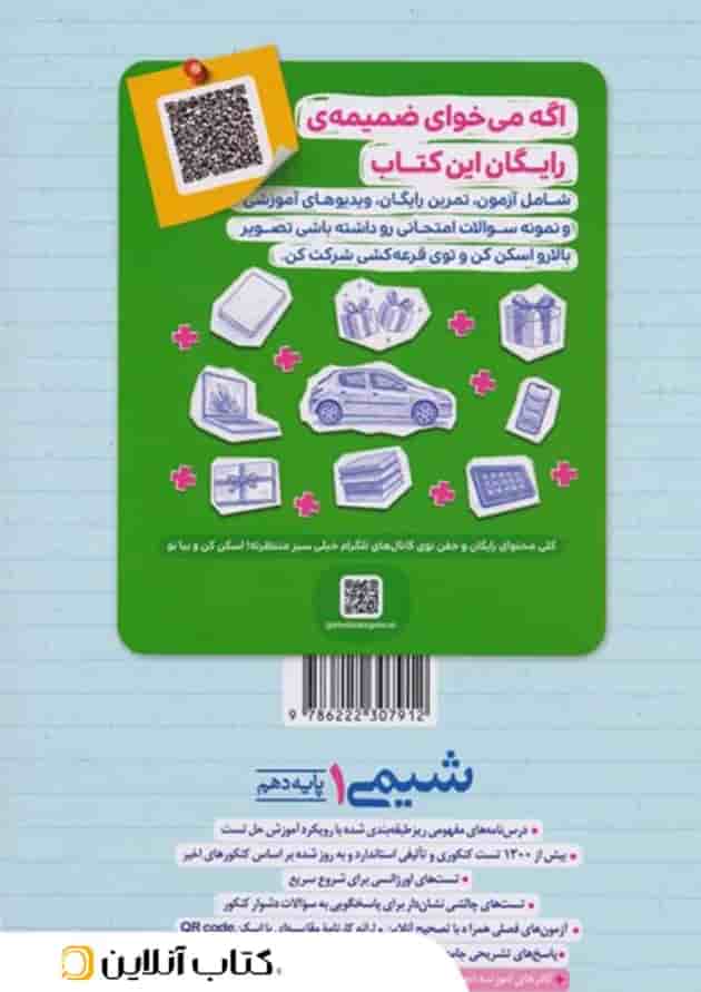 شیمی دهم تست خیلی سبز شیمی دهم تست خیلی سبز