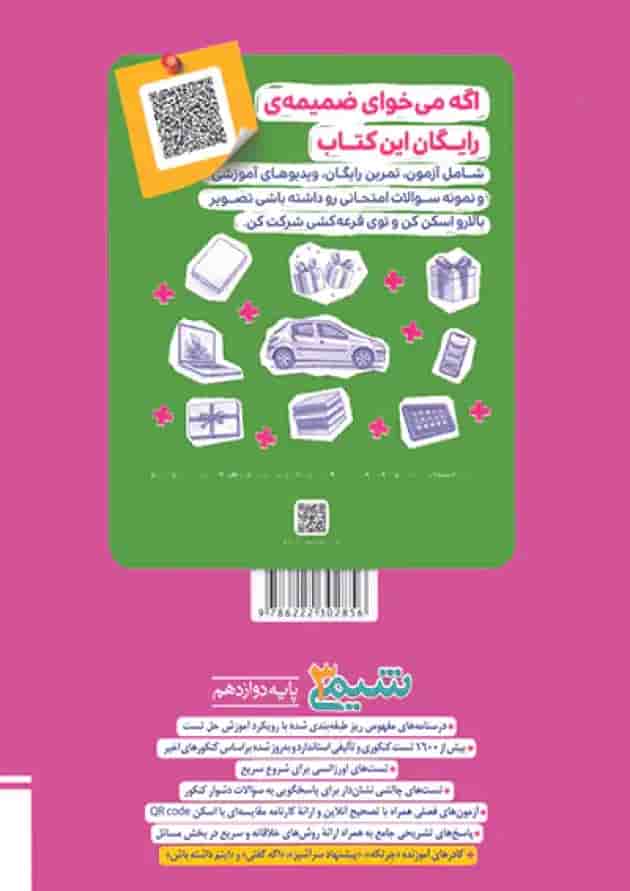 شیمی دوازدهم تست خیلی سبز شیمی دوازدهم تست خیلی سبز