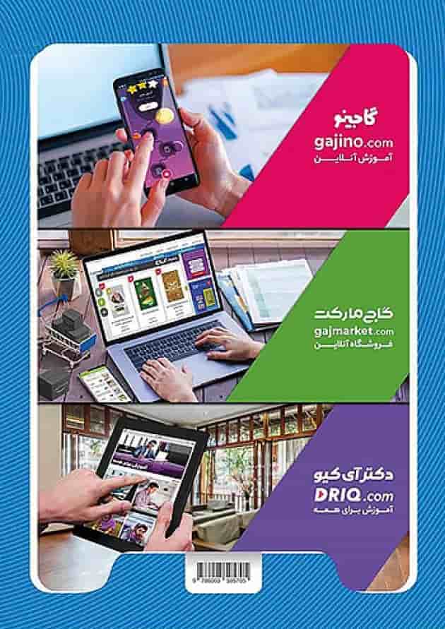 کارپوچینو فارسی اول ابتدایی گاج کارپوچینو فارسی اول ابتدایی گاج