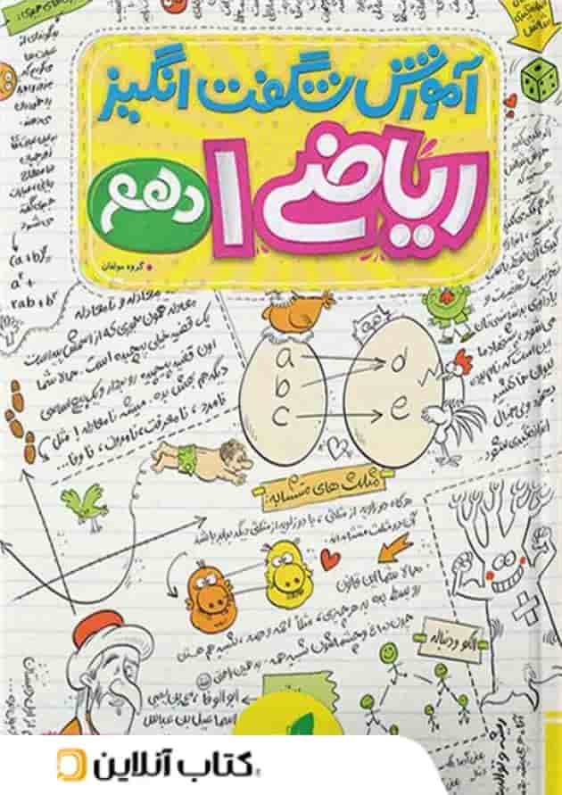 آموزش شگفت انگیز ریاضی دهم خیلی سبز آموزش شگفت انگیز ریاضی دهم خیلی سبز