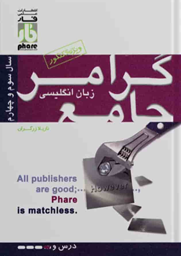 گرامر جامع زبان انگلیسی فار گرامر جامع زبان انگلیسی فار