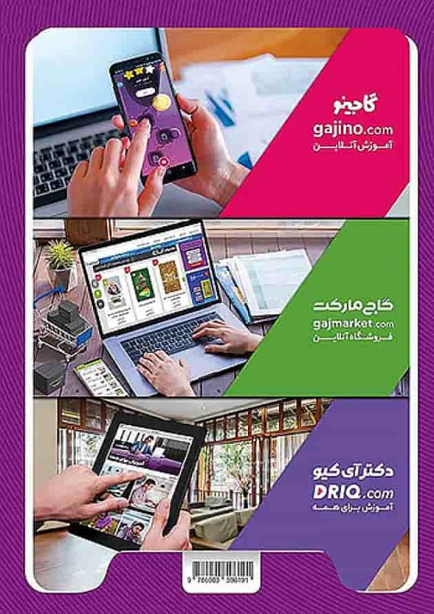 کارپوچینو زبان انگلیسی هفتم گاج کارپوچینو زبان انگلیسی هفتم گاج