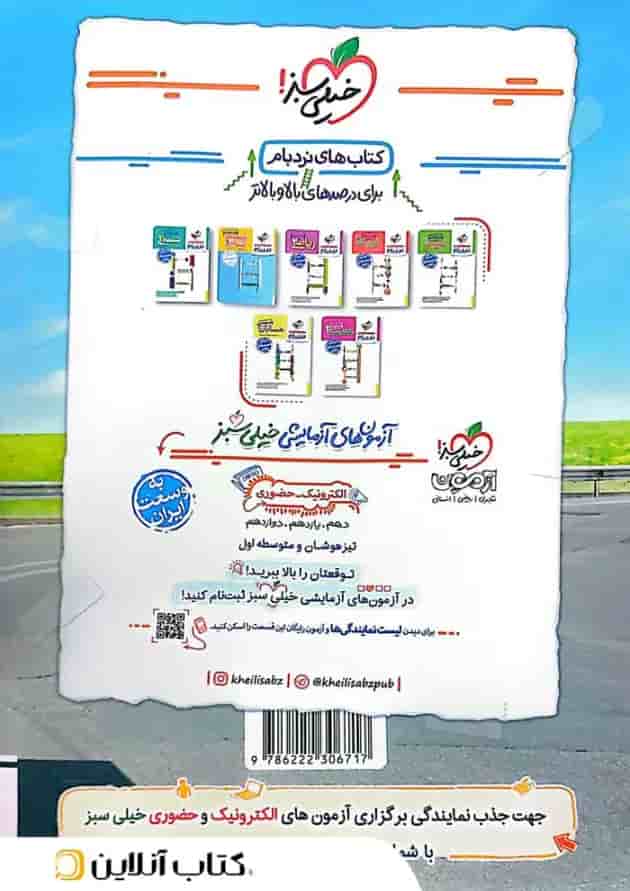 کتاب شیمی یازدهم تست خیلی سبز کتاب شیمی یازدهم تست خیلی سبز