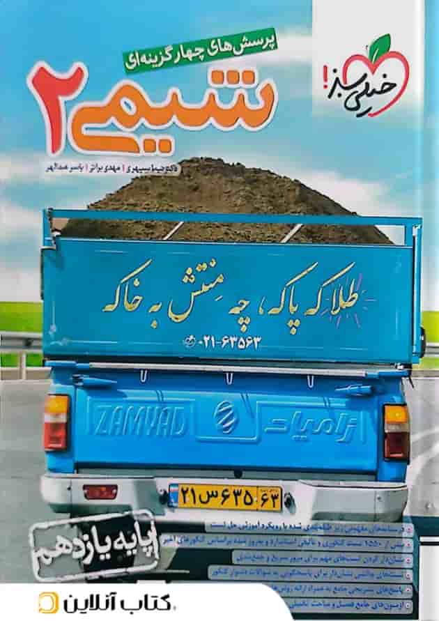 کتاب شیمی یازدهم تست خیلی سبز کتاب شیمی یازدهم تست خیلی سبز