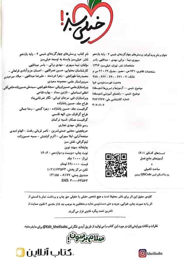 کتاب شیمی یازدهم تست خیلی سبز کتاب شیمی یازدهم تست خیلی سبز