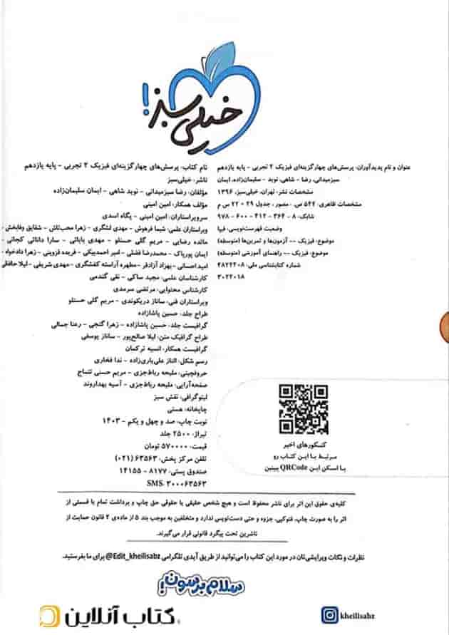 فیزیک یازدهم تجربی تست خیلی سبز فیزیک یازدهم تجربی تست خیلی سبز
