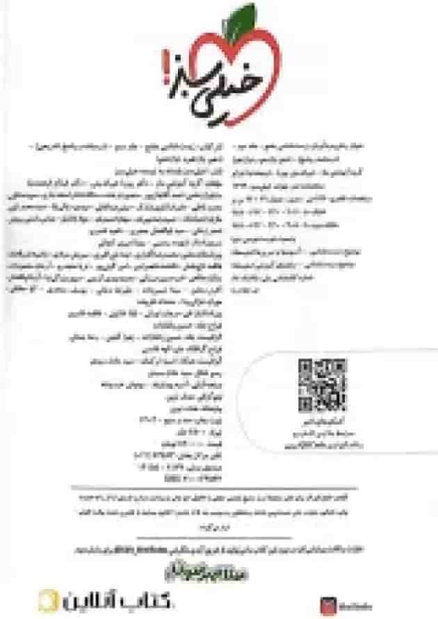 کتاب زیست شناسی جامع کنکور جلد دوم خیلی سبز کتاب زیست شناسی جامع کنکور جلد دوم خیلی سبز