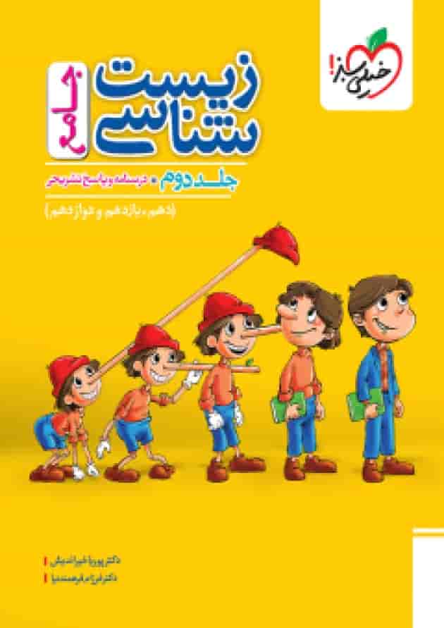کتاب زیست شناسی جامع کنکور جلد دوم خیلی سبز کتاب زیست شناسی جامع کنکور جلد دوم خیلی سبز