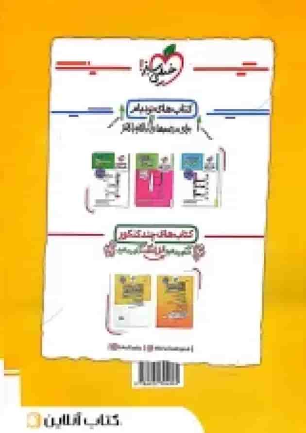 کتاب زیست شناسی جامع کنکور جلد دوم خیلی سبز کتاب زیست شناسی جامع کنکور جلد دوم خیلی سبز