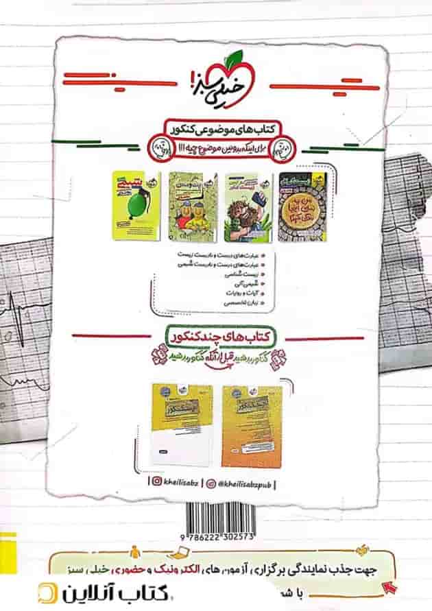 ریاضی جامع تجربی خیلی سبز جلد دوم ریاضی جامع تجربی خیلی سبز جلد دوم