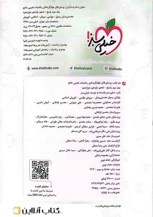 ریاضی جامع تجربی خیلی سبز جلد دوم ریاضی جامع تجربی خیلی سبز جلد دوم
