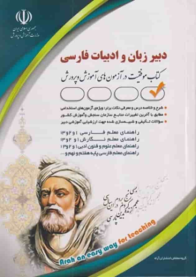 استخدامی دبیر زبان و ادبیات فارسی آراه استخدامی دبیر زبان و ادبیات فارسی آراه