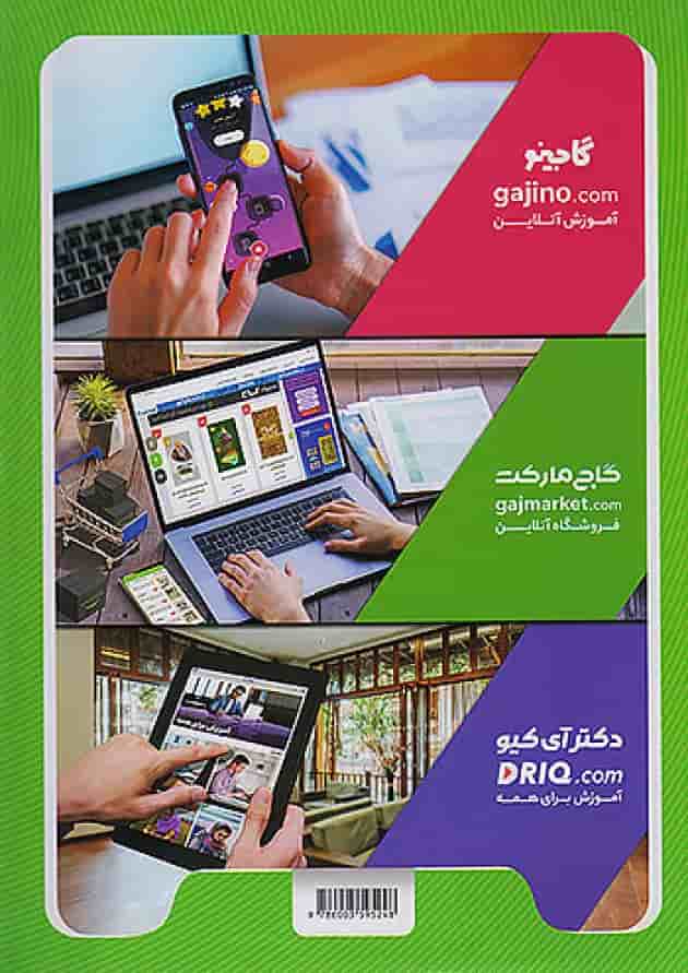 کارپوچینو علوم چهارم گاج کارپوچینو علوم چهارم گاج