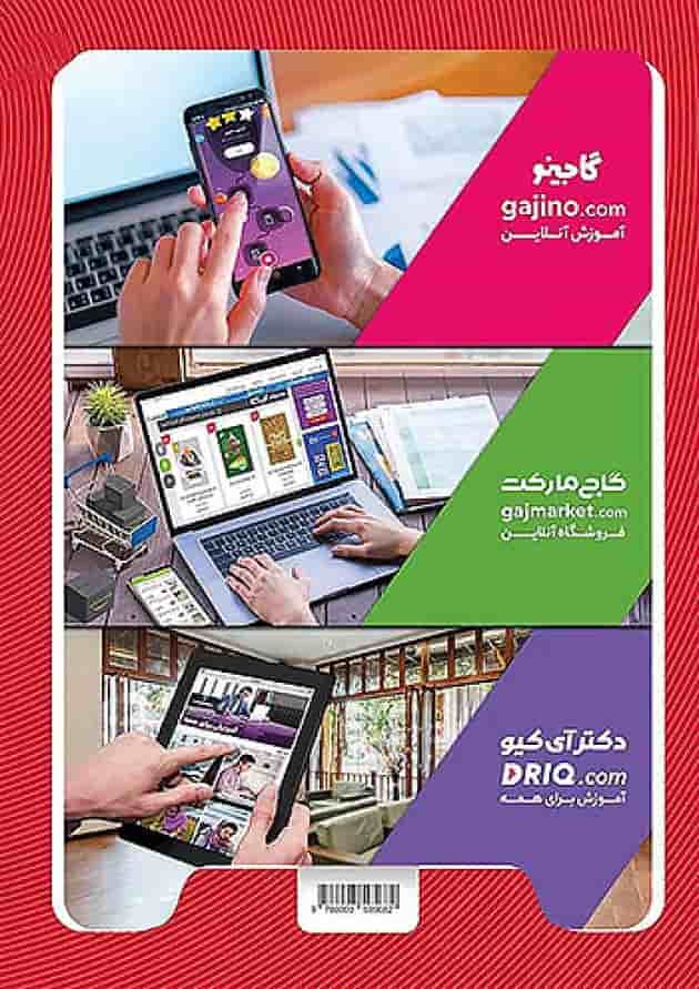 کارپوچینو ریاضی اول ابتدایی گاج کارپوچینو ریاضی اول ابتدایی گاج