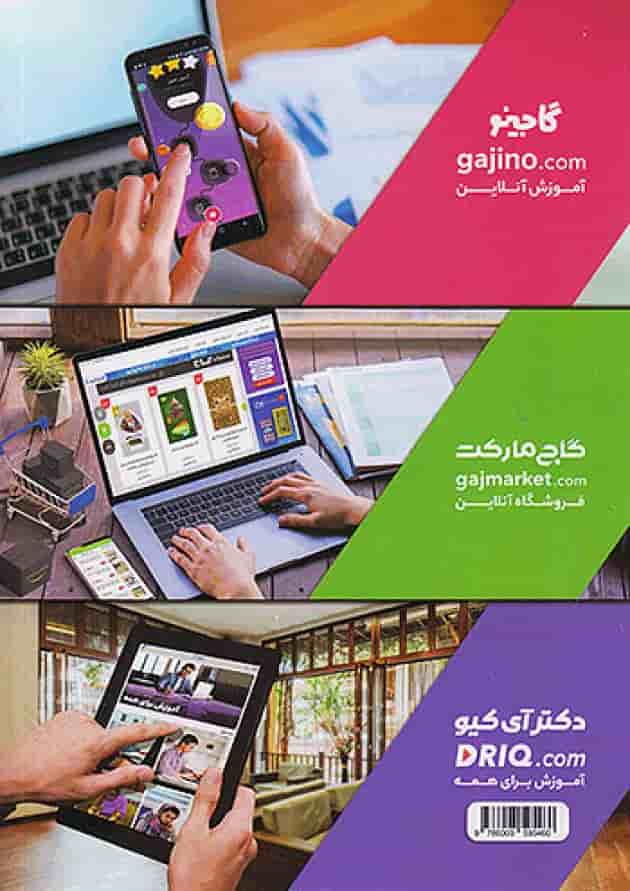 کارپوچینو فارسی چهارم ابتدایی گاج کارپوچینو فارسی چهارم ابتدایی گاج