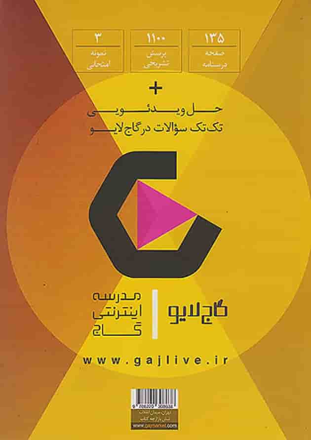 فرمول بیست فیزیک یازدهم تجربی گاج فرمول بیست فیزیک یازدهم تجربی گاج