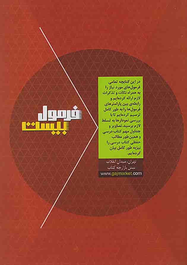 فرمول بیست فیزیک یازدهم تجربی گاج undefined فرمول بیست فیزیک یازدهم تجربی گاج undefined