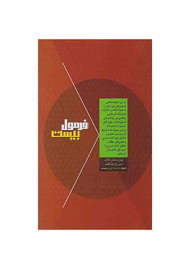 فرمول بیست فیزیک دهم ریاضی گاج undefined فرمول بیست فیزیک دهم ریاضی گاج undefined