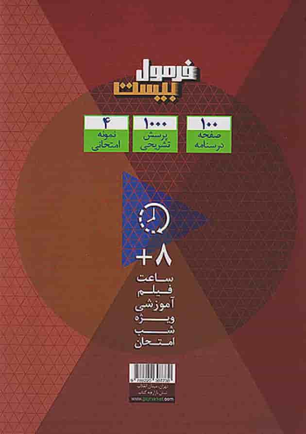 فرمول بیست فیزیک دهم ریاضی گاج فرمول بیست فیزیک دهم ریاضی گاج