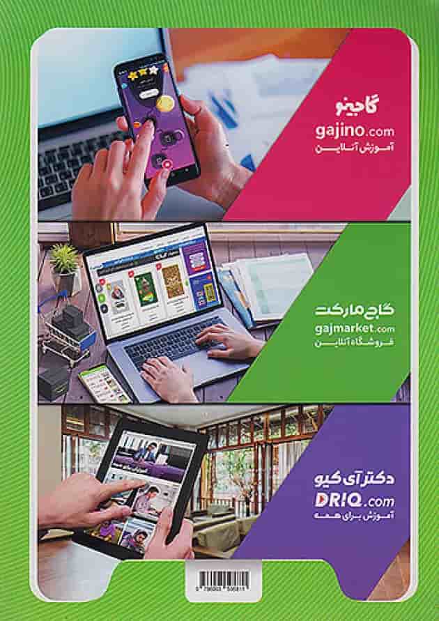 کارپوچینو علوم هفتم گاج کارپوچینو علوم هفتم گاج