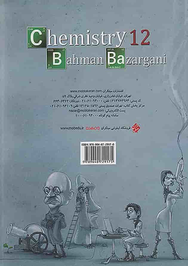 شیمی دوازدهم تست جلد دوم ویژه کنکور به بعد مبتکران شیمی دوازدهم تست جلد دوم ویژه کنکور به بعد مبتکران