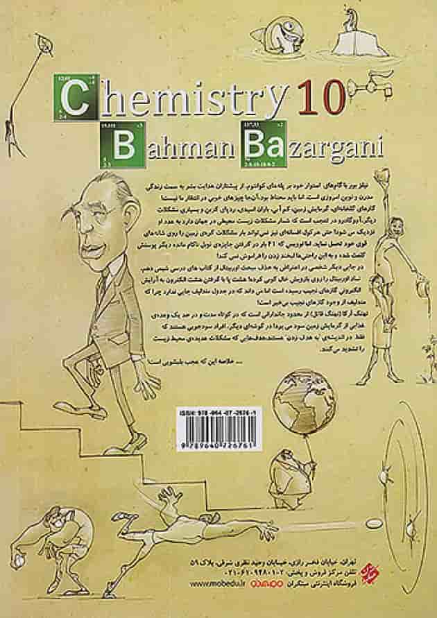 شیمی دهم تست جلد اول ویژه کنکور مبتکران شیمی دهم تست جلد اول ویژه کنکور مبتکران