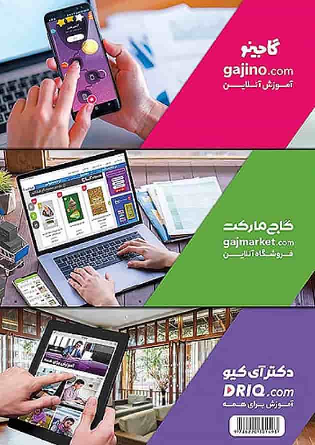 حفظیات شیمی کنکور مینی میکرو طلایی گاج حفظیات شیمی کنکور مینی میکرو طلایی گاج