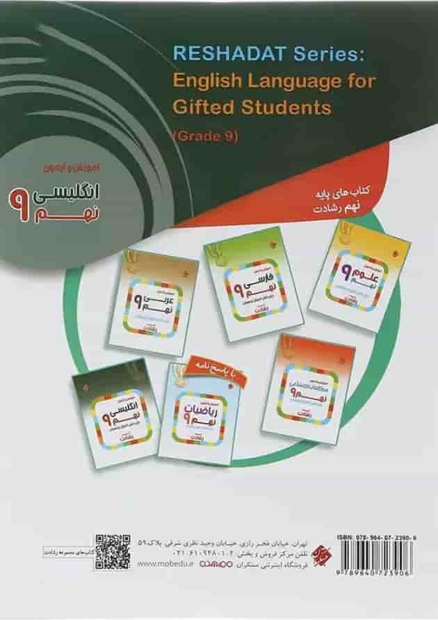 کتاب آموزش و آزمون زبان انگلیسی نهم سری رشادت انتشارات مبتکران کتاب آموزش و آزمون زبان انگلیسی نهم سری رشادت انتشارات مبتکران