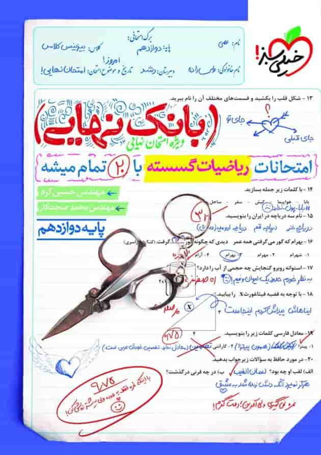 کتاب بانک نهایی گسسته دوازدهم خیلی سبز چاپ جدید 1404 کتاب بانک نهایی گسسته دوازدهم خیلی سبز چاپ جدید 1404