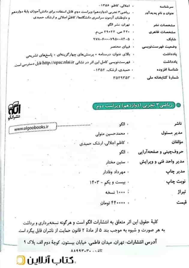 ریاضی دوازدهم تجربی درسنامه و تست الگو ریاضی دوازدهم تجربی درسنامه و تست الگو