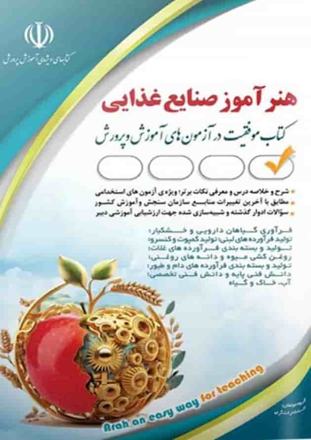 استخدامی هنرآموز صنایع غذایی آراه استخدامی هنرآموز صنایع غذایی آراه