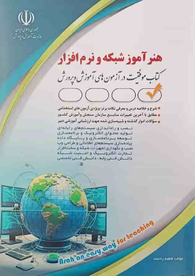 استخدامی هنرآموز شبکه و نرم افزار آراه استخدامی هنرآموز شبکه و نرم افزار آراه