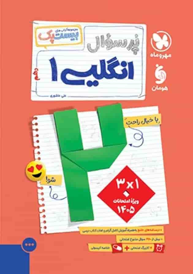 بیست پک پرسوال زبان انگلیسی دهم مهروماه بیست پک پرسوال زبان انگلیسی دهم مهروماه