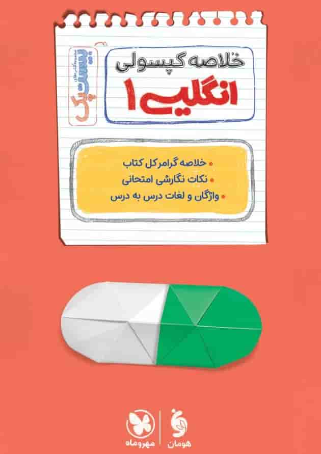 بیست پک پرسوال زبان انگلیسی دهم مهروماه بیست پک پرسوال زبان انگلیسی دهم مهروماه