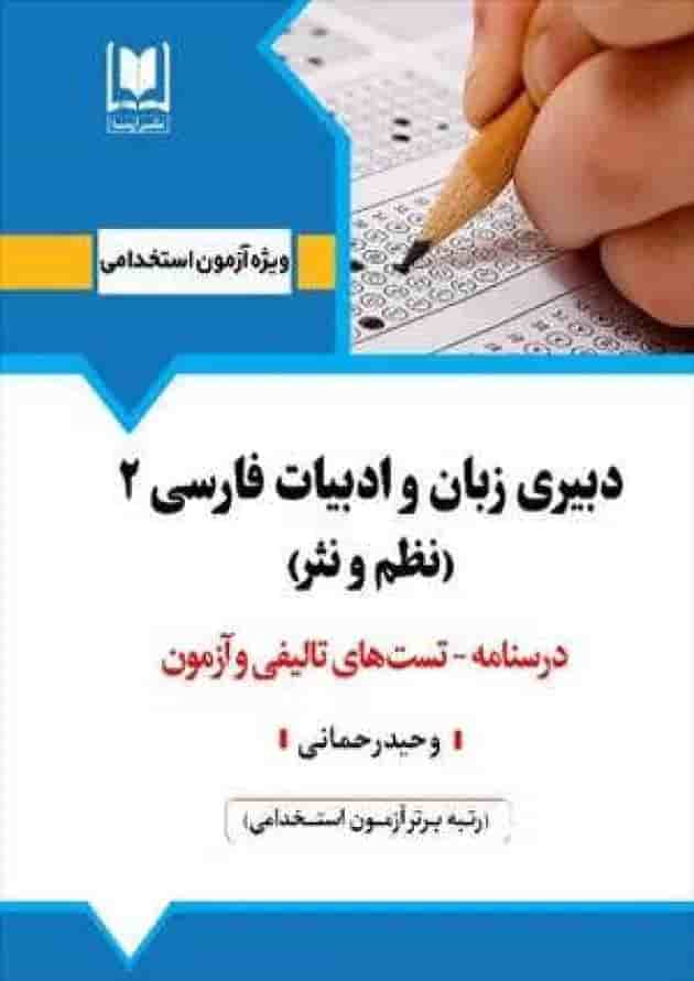 دبیر زبان و ادبیات فارسی 2 آرسا دبیر زبان و ادبیات فارسی 2 آرسا