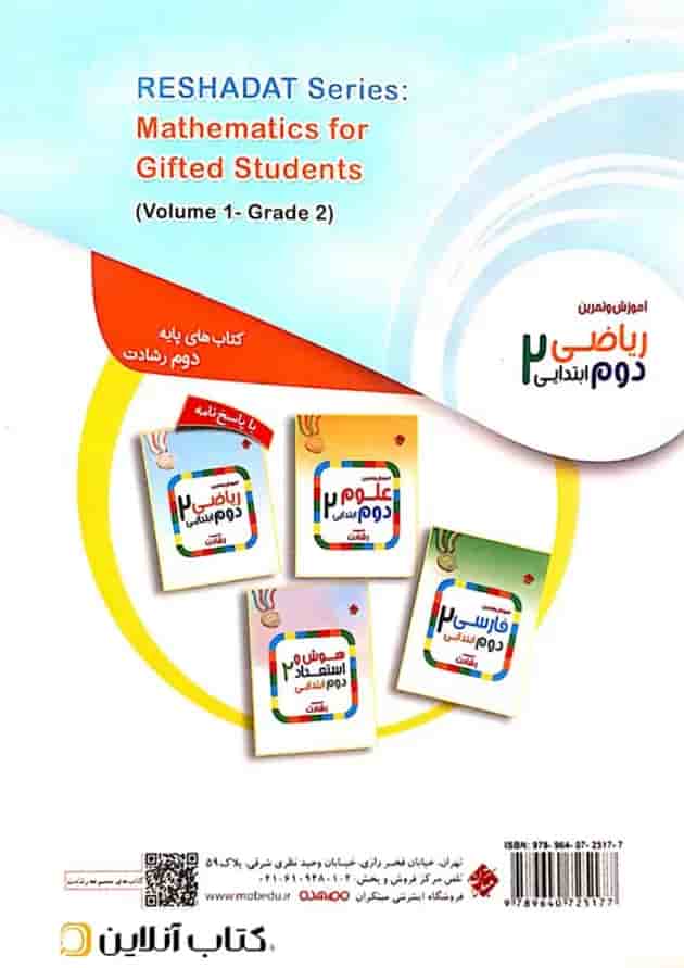 آموزش و تمرین ریاضی دوم ابتدایی رشادت مبتکران آموزش و تمرین ریاضی دوم ابتدایی رشادت مبتکران