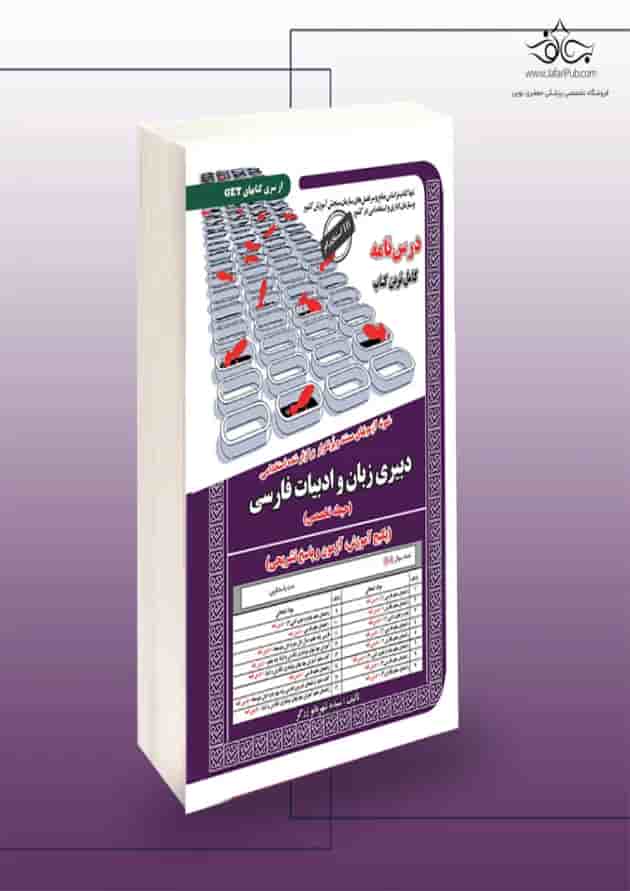 استخدامی دبیر زبان و ادبیات فارسی سامان سنجش استخدامی دبیر زبان و ادبیات فارسی سامان سنجش
