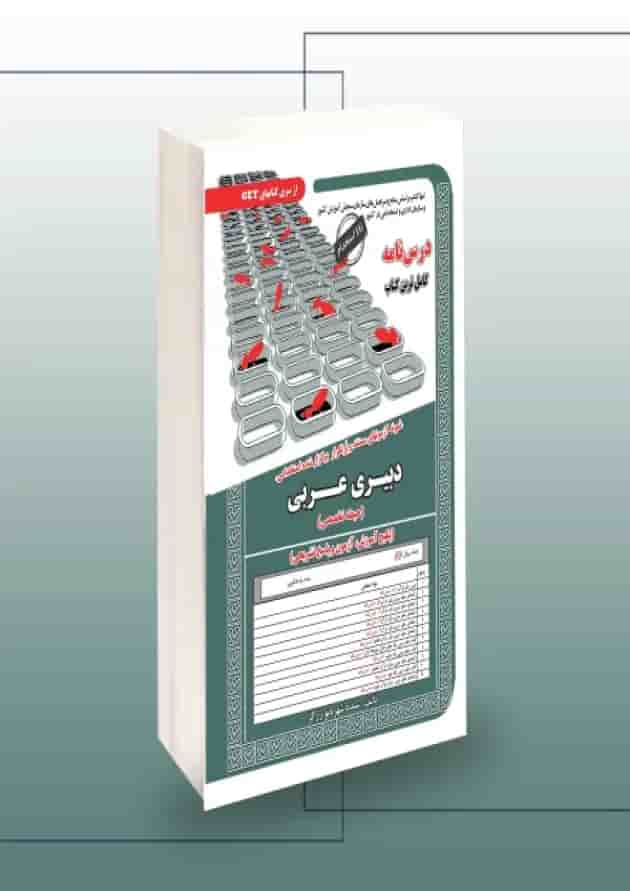 دبیری عربی حیطه تخصصی سامان سنجش دبیری عربی حیطه تخصصی سامان سنجش