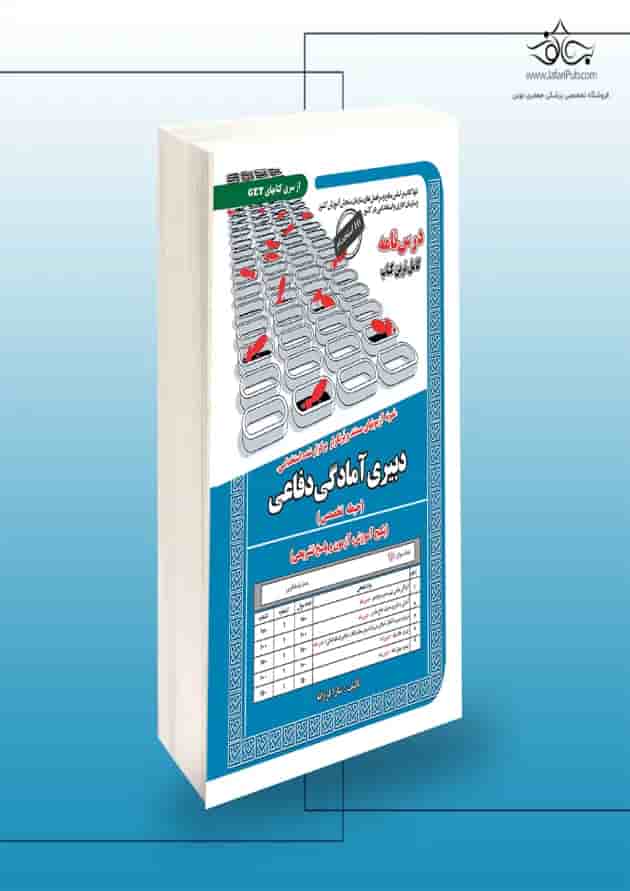 استخدامی دبیر آمادگی دفاعی حیطه تخصصی سامان سنجش استخدامی دبیر آمادگی دفاعی حیطه تخصصی سامان سنجش
