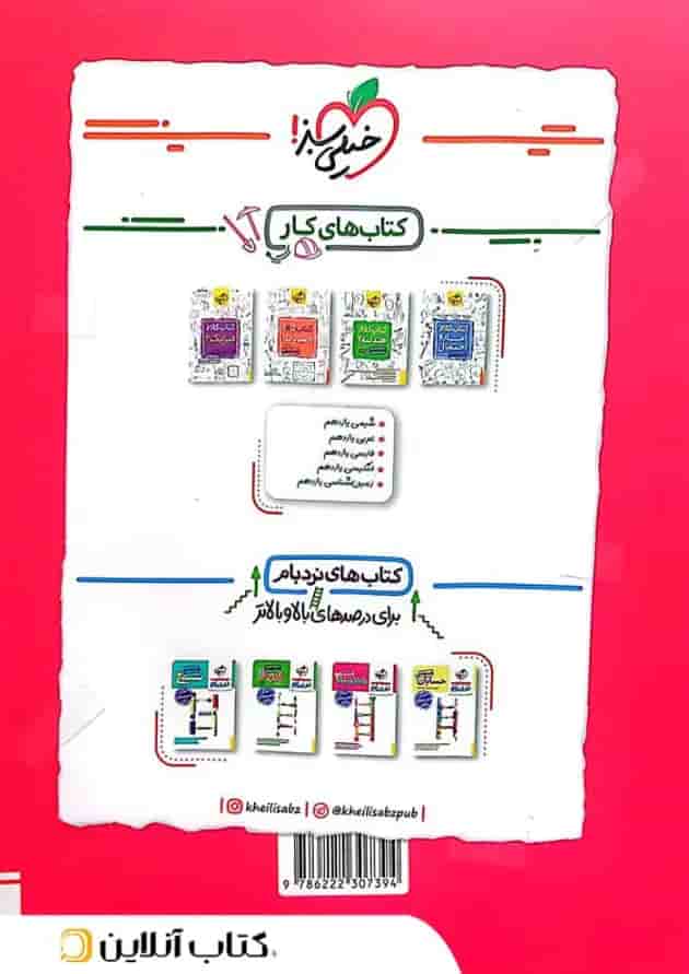 بانک نهایی هندسه 2 یازدهم خیلی سبز بانک نهایی هندسه 2 یازدهم خیلی سبز