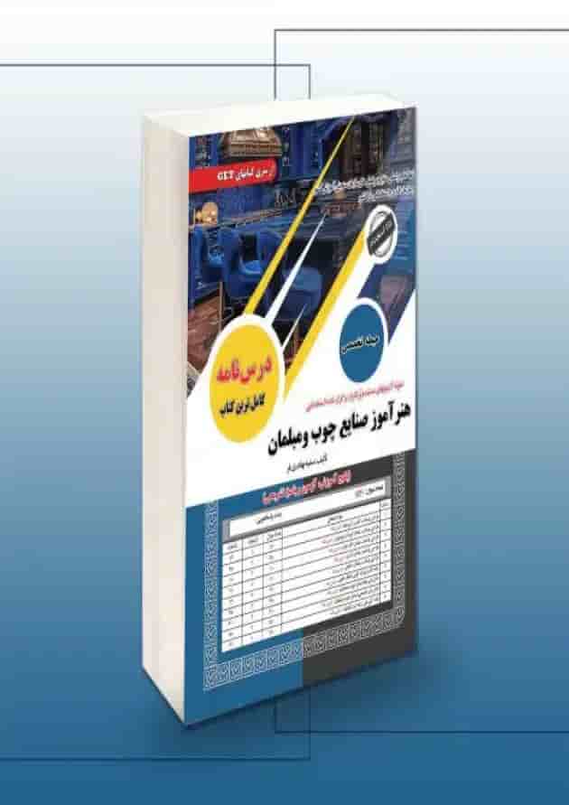 استخدامی هنرآموز صنایع چوب و مبلمان سامان سنجش استخدامی هنرآموز صنایع چوب و مبلمان سامان سنجش