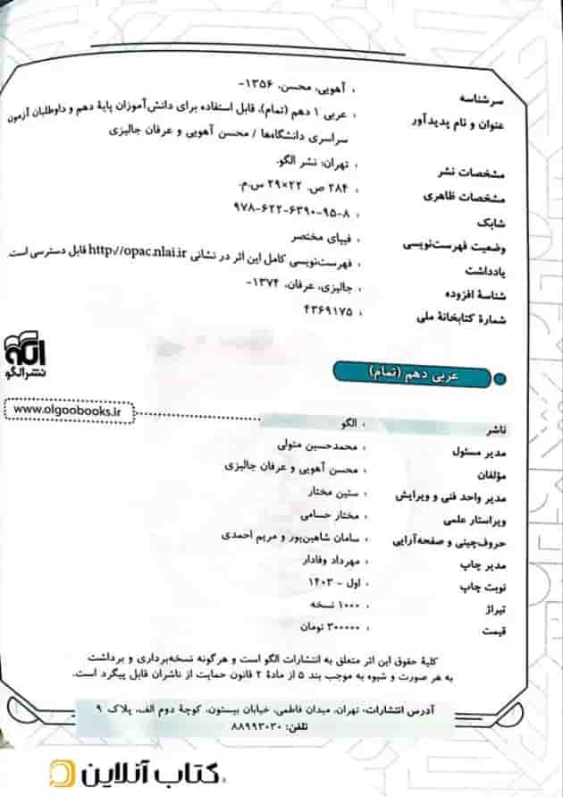 عربی دهم تمرین و امتحان تمام الگو عربی دهم تمرین و امتحان تمام الگو