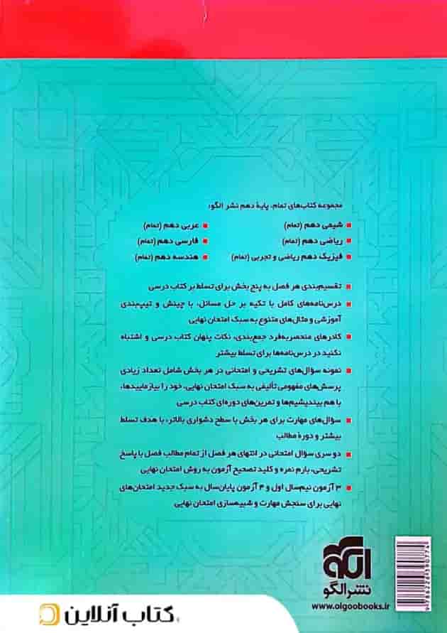 شیمی دهم تمرین و امتحان تمام الگو شیمی دهم تمرین و امتحان تمام الگو